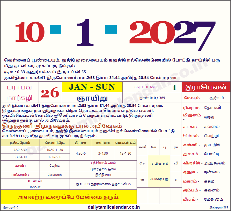 Tamil Calendar Today — 2027-01-10