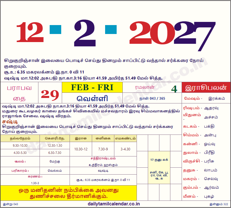 Tamil Calendar Today — 2027-02-12