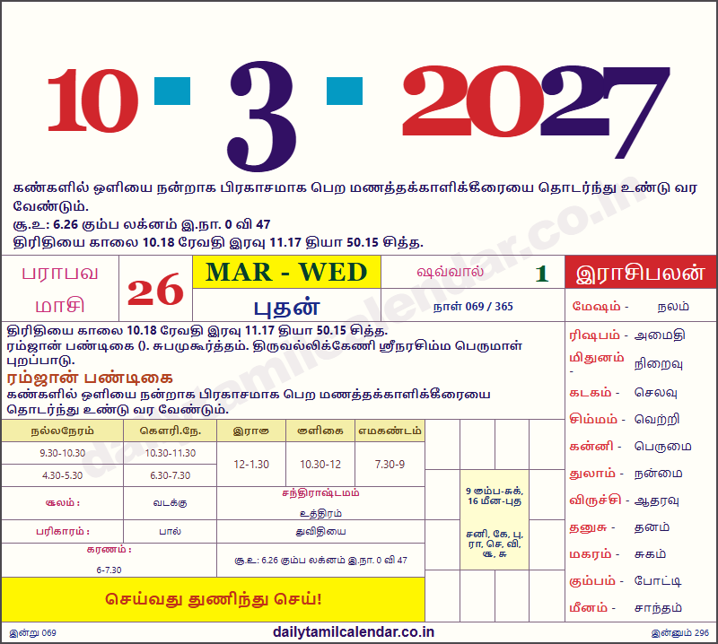 Tamil Calendar Today — 2027-03-10