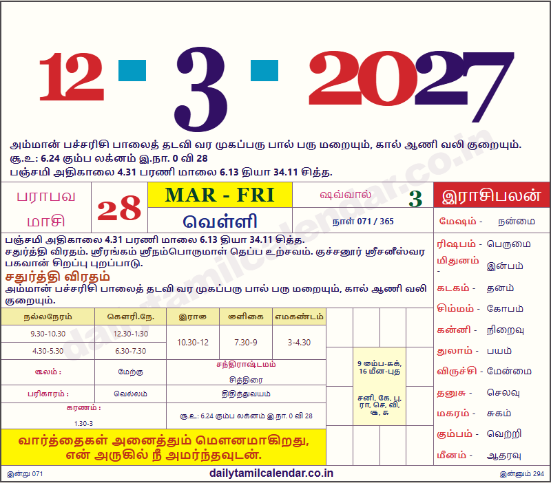 Tamil Calendar Today — 2027-03-12