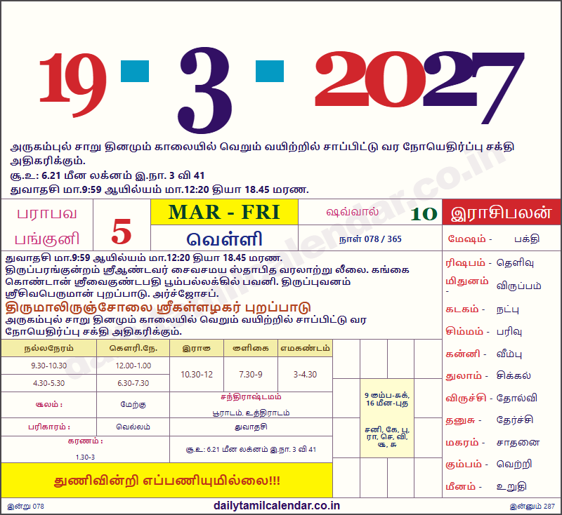Tamil Calendar Today — 2027-03-19