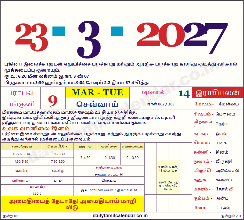 Tamil Calendar Today — 2027-03-23