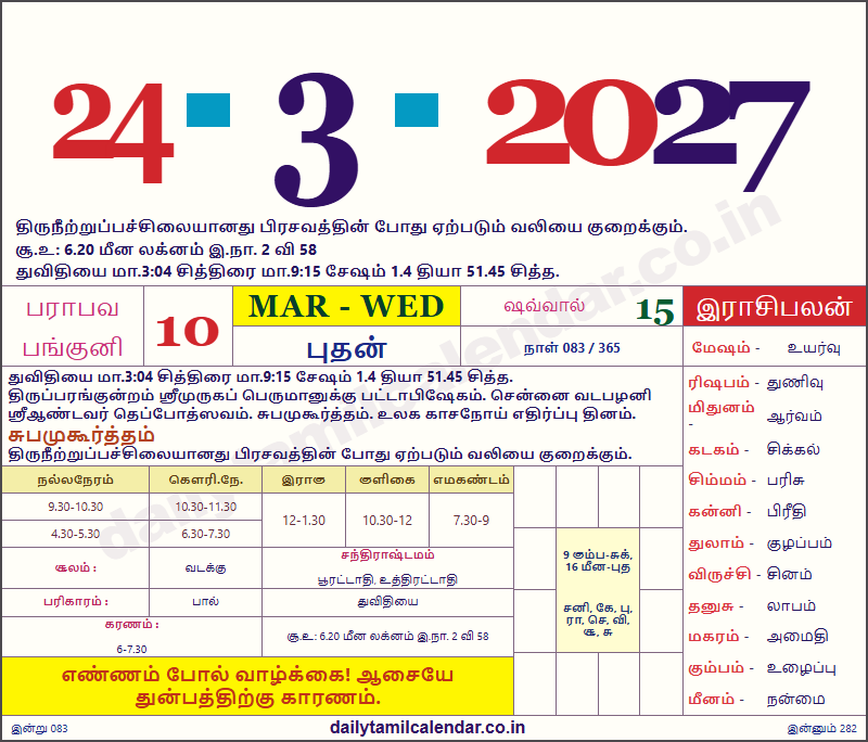 Tamil Calendar Today — 2027-03-24
