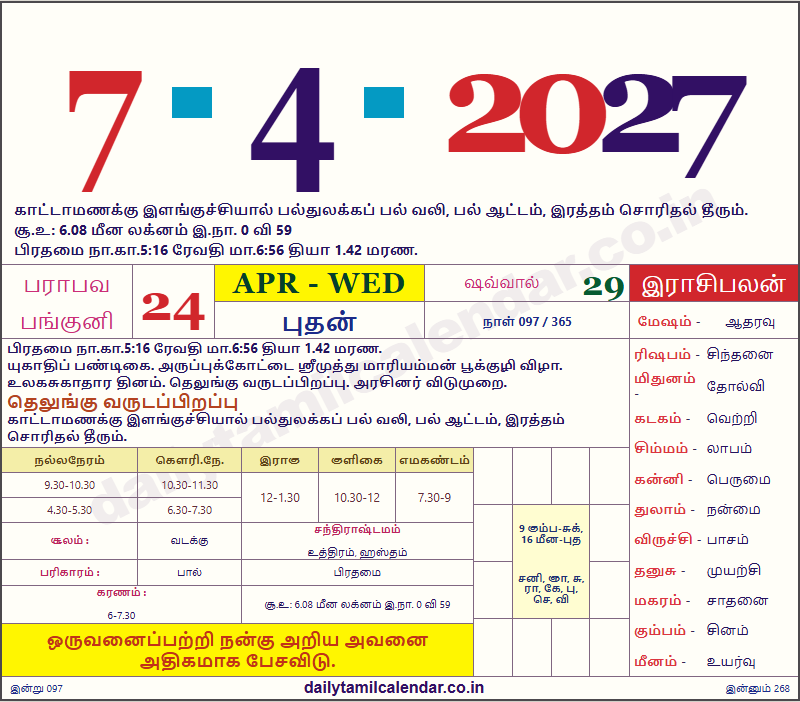 Tamil Calendar Today — 2027-04-07