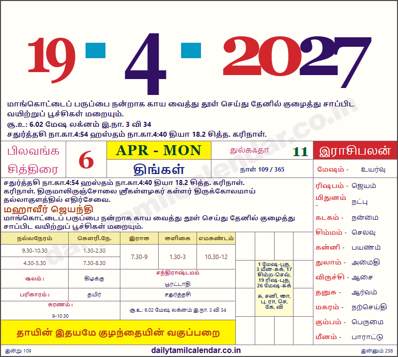 Tamil Calendar Today — 2027-04-19